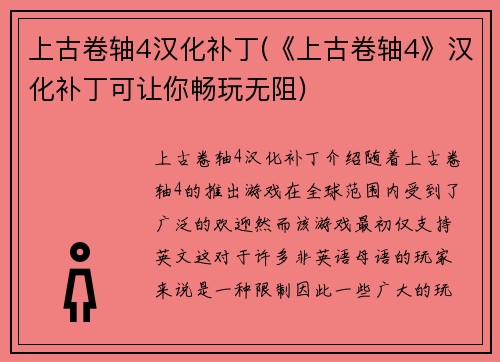 上古卷轴4汉化补丁(《上古卷轴4》汉化补丁可让你畅玩无阻)